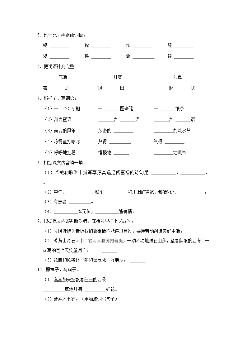 2023-2024学年山东省威海市荣成市二年级上学期期末语文试卷（含答案）02