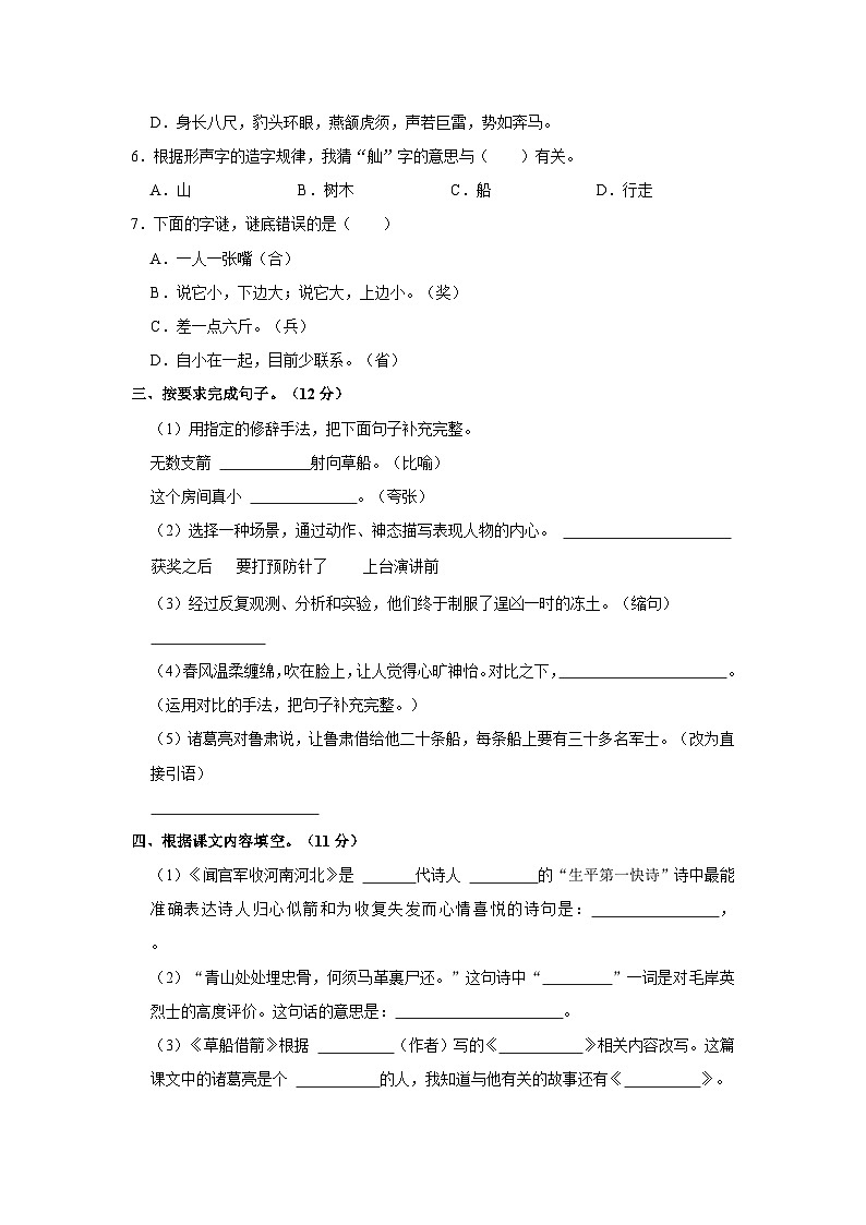2022-2023学年河南省驻马店市上蔡县五年级下学期期中语文试卷（含答案）02