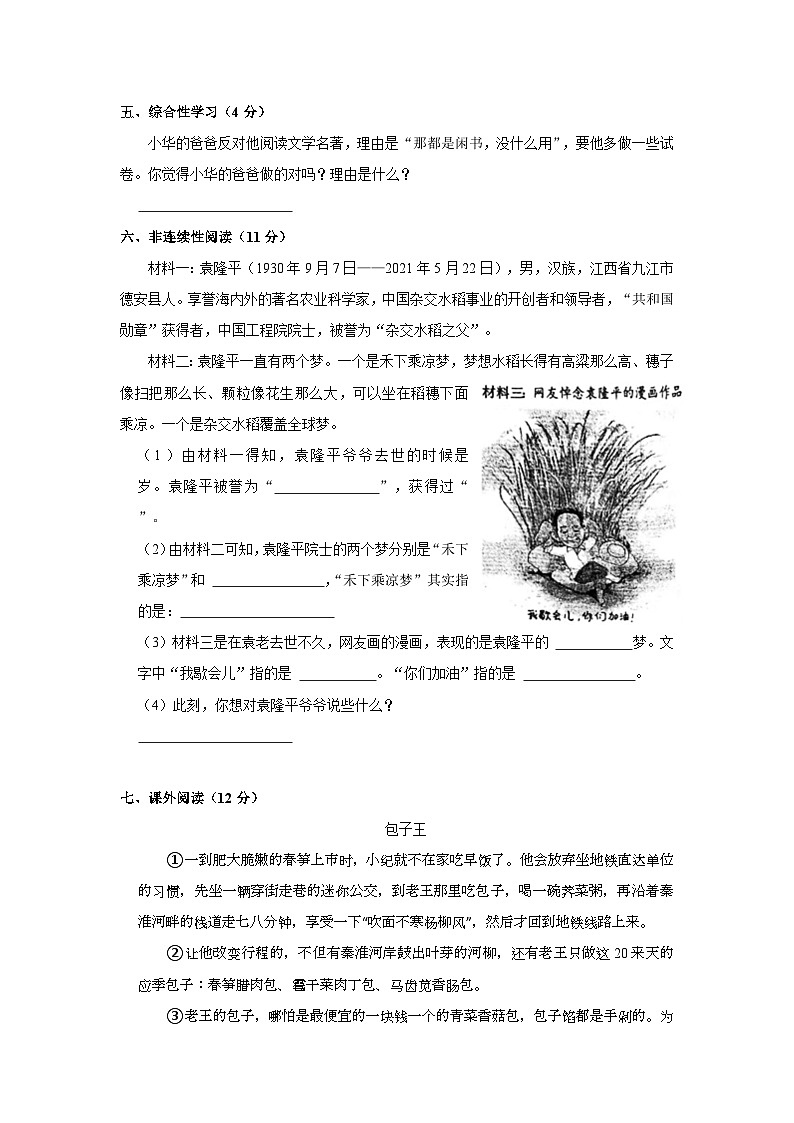 2022-2023学年河南省驻马店市上蔡县五年级下学期期中语文试卷（含答案）03