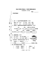 福建省泉州市永春县2021-2022学年一年级下学期期末语文试题