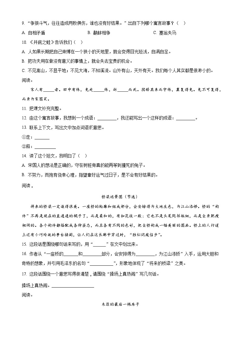 2022-2023学年山东省菏泽市鄄城县部编版三年级下册期中考试语文试卷（原卷版+解析版）02