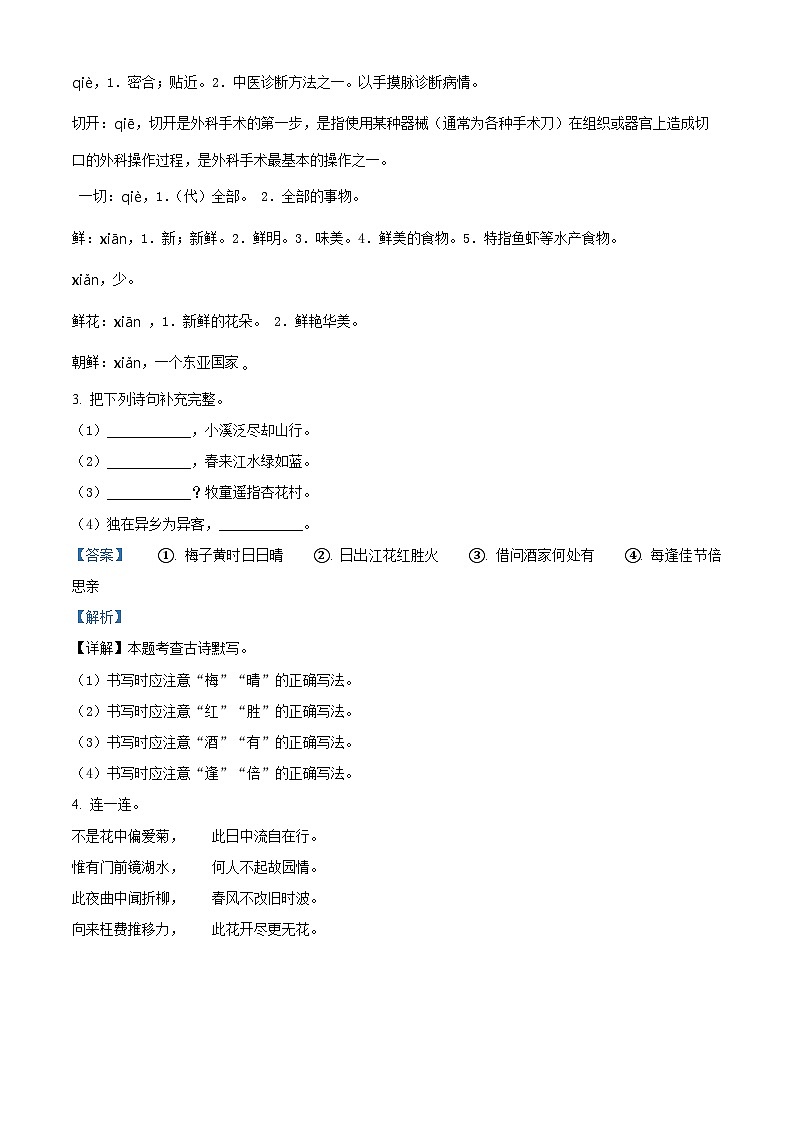 2022-2023学年山东省菏泽市鄄城县部编版三年级下册期中考试语文试卷（原卷版+解析版）02