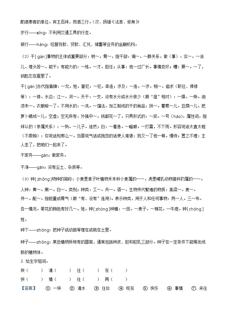 2022-2023学年山东省济宁市鱼台县部编版一年级下册期中考试语文试卷（解析版）第2页