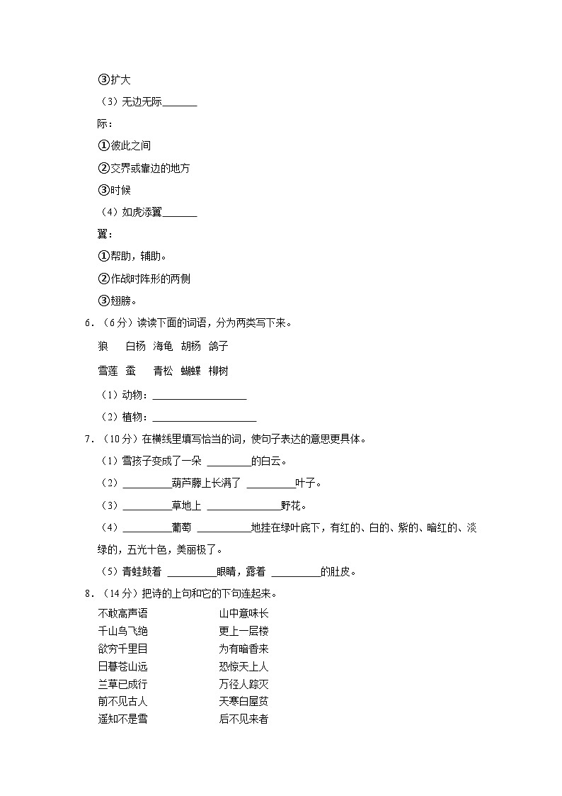 2023-2024学年山东省济宁市泗水县二年级上学期期末语文试卷（含答案）第2页