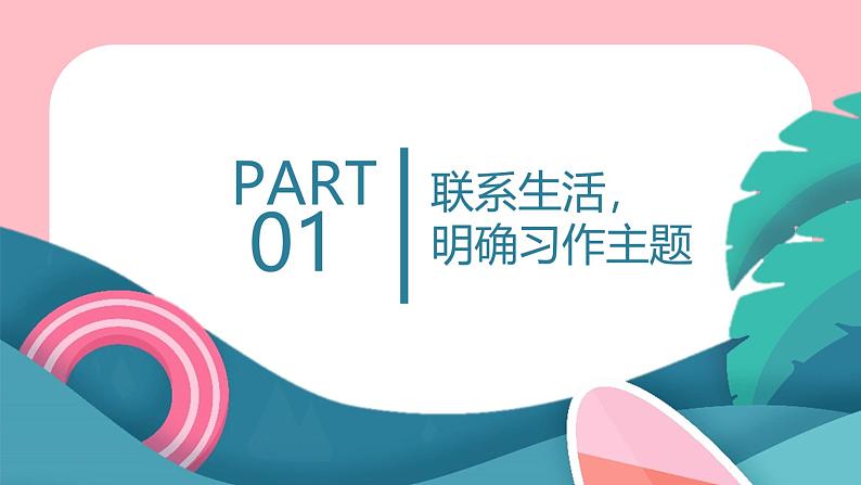 习作：心愿  课件 小学语文人教部编版六年级下册02