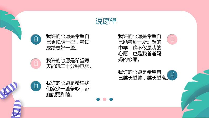 习作：心愿  课件 小学语文人教部编版六年级下册04