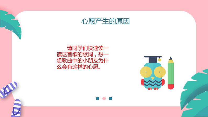 习作：心愿  课件 小学语文人教部编版六年级下册07