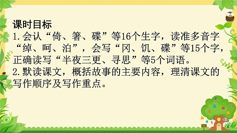 6 景阳冈 课件第4页