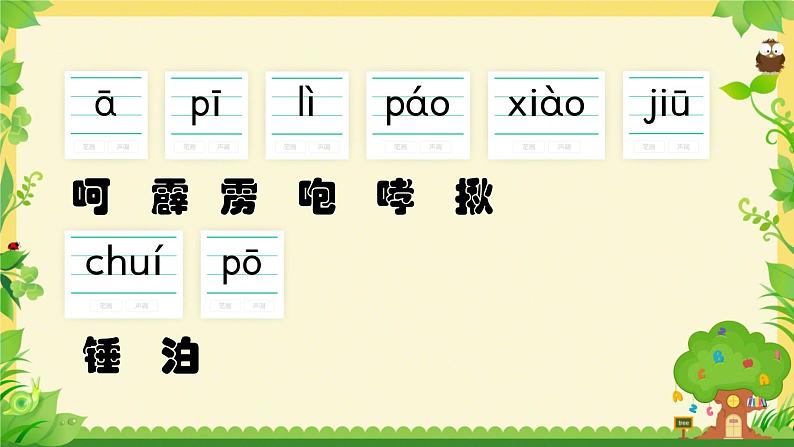 6 景阳冈 课件第7页