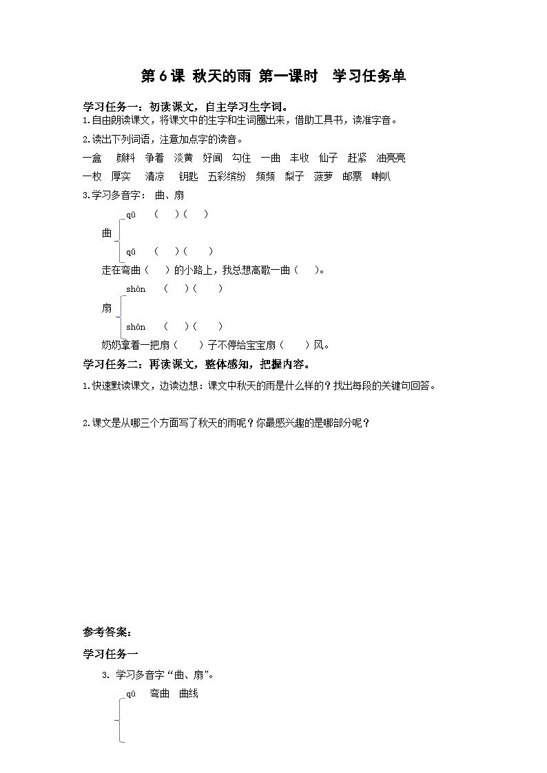 【新课标】部编版小学语文三上第6课《秋天的雨》（第一课时）课件+教案+学习任务单+分层作业01