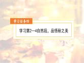 【新课标】部编版小学语文三上第6课《秋天的雨》（第二课时）课件+教案+学习任务单+分层作业