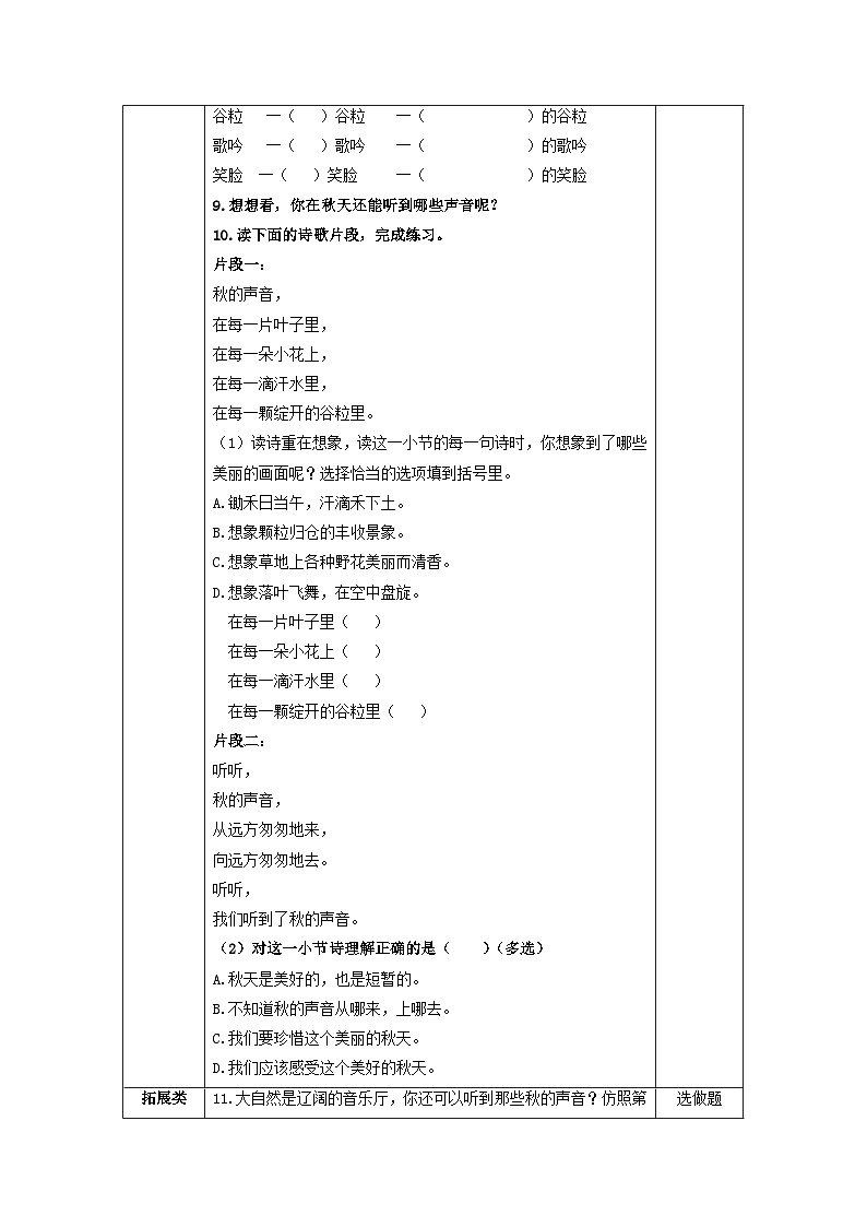 【新课标】部编版小学语文三上第7课《听听，秋的声音》课件+教案+学习任务单+分层作业02