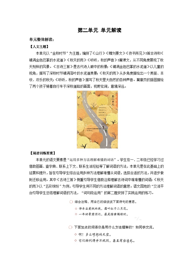 【新课标】部编版小学语文三上第二单元《单元测试卷》+单元解读01