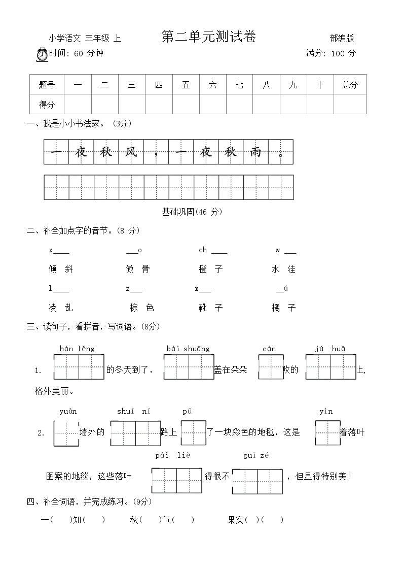 【新课标】部编版小学语文三上第二单元《单元测试卷》+单元解读01