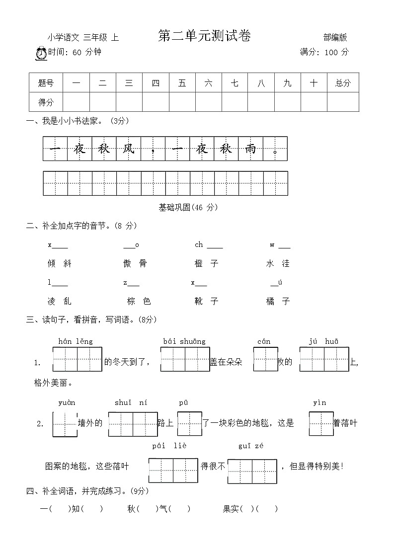 【新课标】部编版小学语文三上第二单元《单元测试卷》+单元解读01