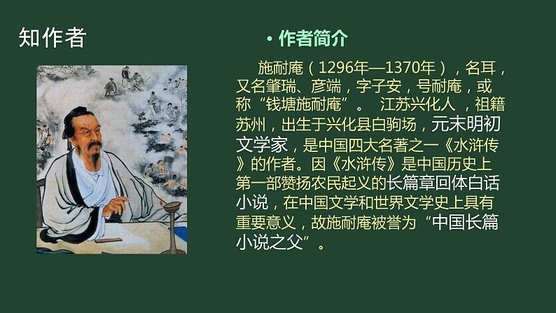 《水浒传 》整本书阅读导读课 人教版五年级语文 课件第3页