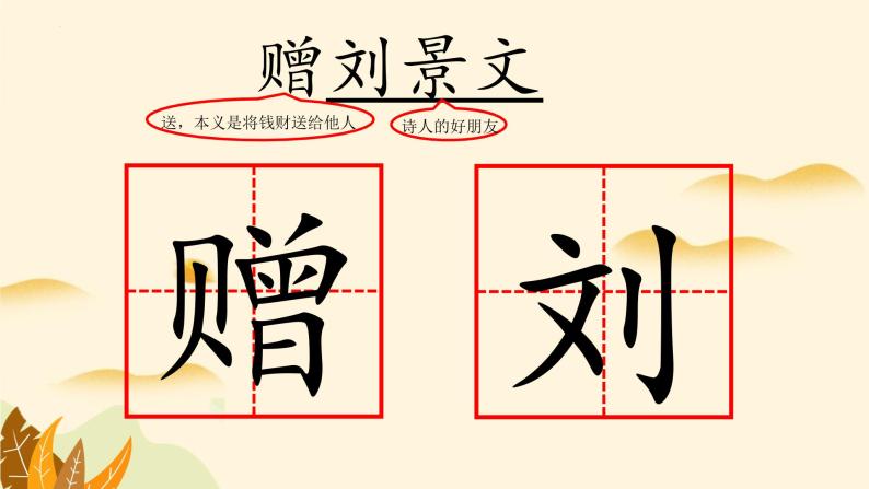 【新课标】部编版小学语文三上第4课《古诗三首》（第二课时）课件+教案+学习任务单+分层作业03