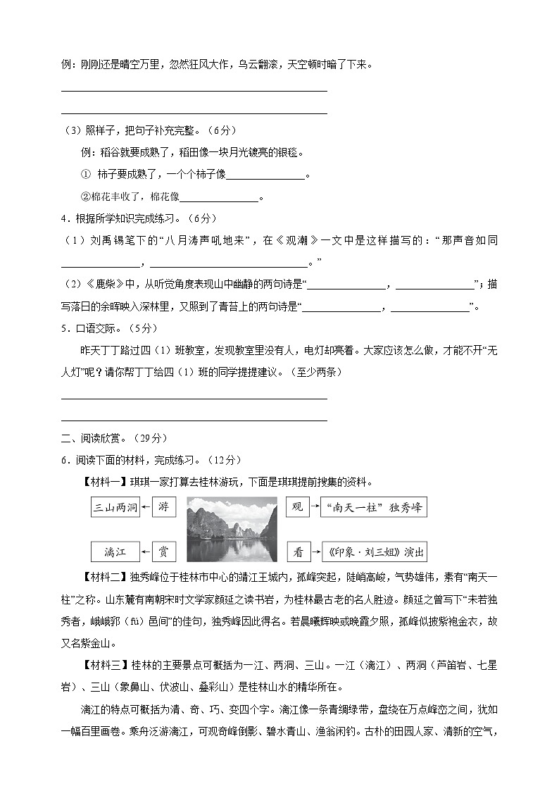 人教部编版统编版语文四年级上册第1单元测试卷（含答案）02
