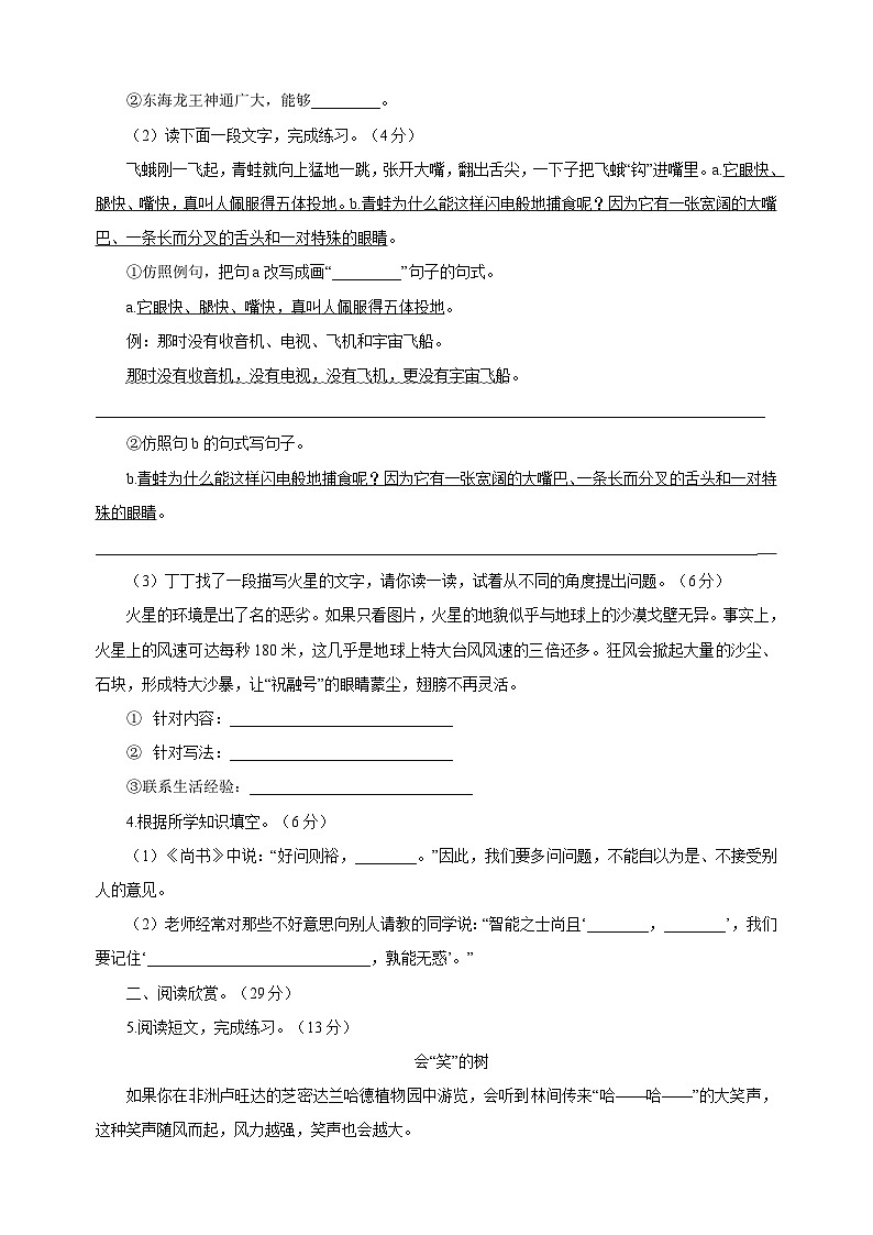 人教部编版统编版语文四年级上册第2单元测试卷（含答案）02