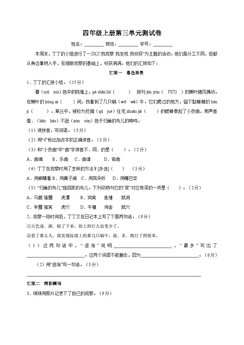 人教部编版统编版语文四年级上册第3单元测试卷（含答案）01