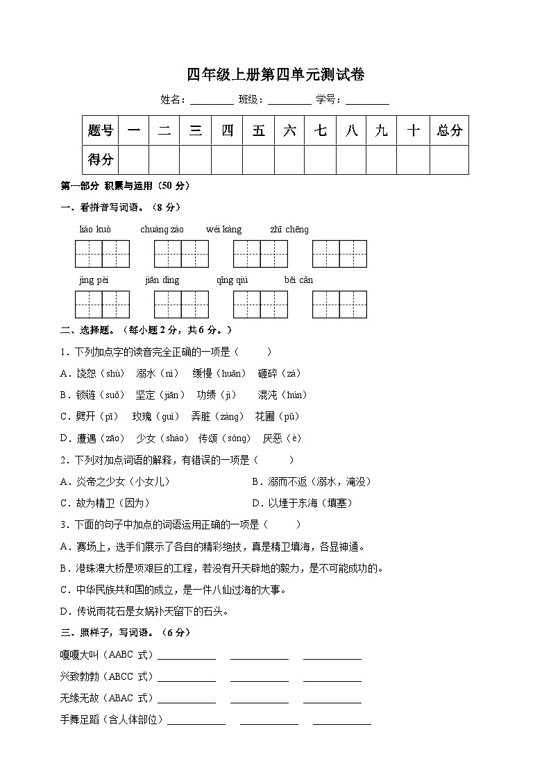人教部编版统编版语文四年级上册第4单元测试卷（含答案）01
