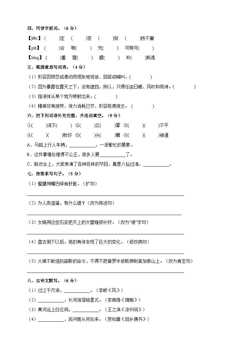 人教部编版统编版语文四年级上册第4单元测试卷（含答案）02