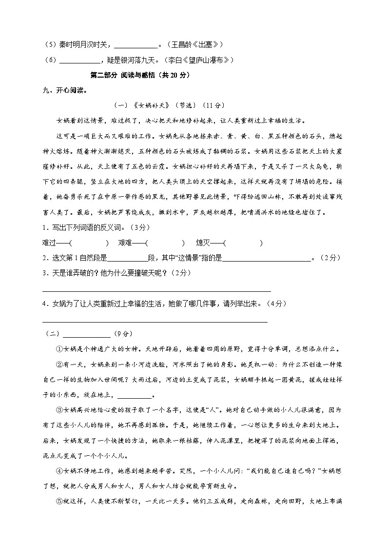 人教部编版统编版语文四年级上册第4单元测试卷（含答案）03