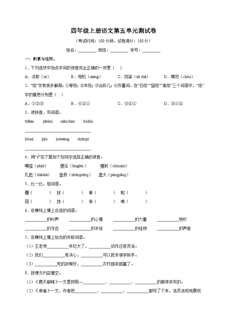 2023-2024学年人教部编版统编版语文四年级上册第五单元测试卷（含答案解析）01