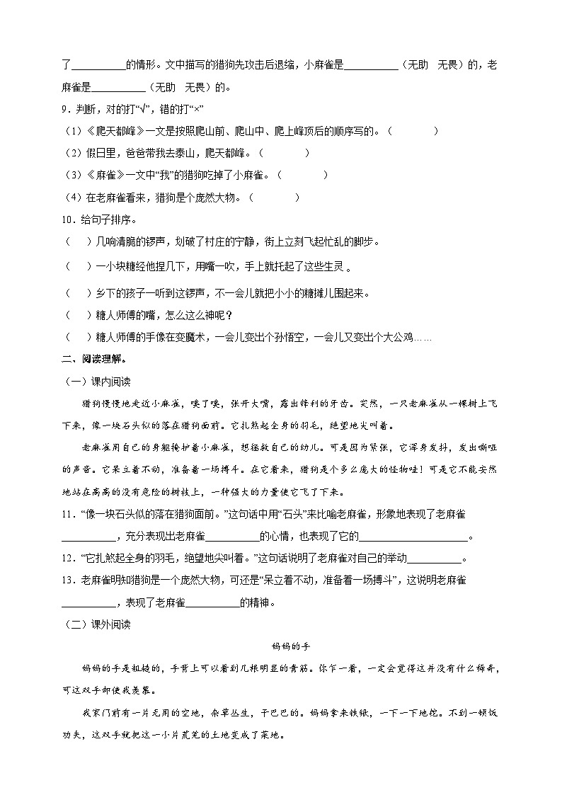 2023-2024学年人教部编版统编版语文四年级上册第五单元测试卷（含答案解析）02