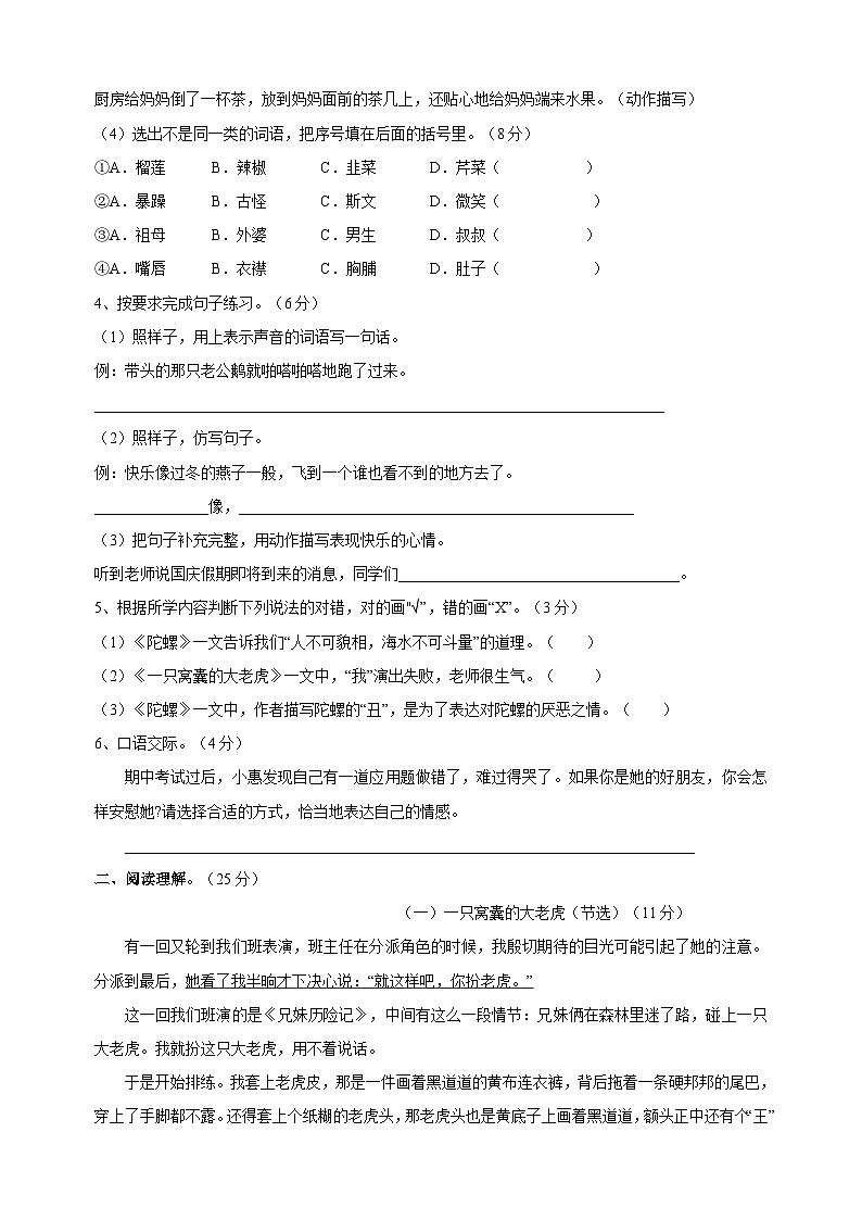 2023-2024学年人教部编版统编版语文四年级上册第六单元测试卷（含答案）第2页