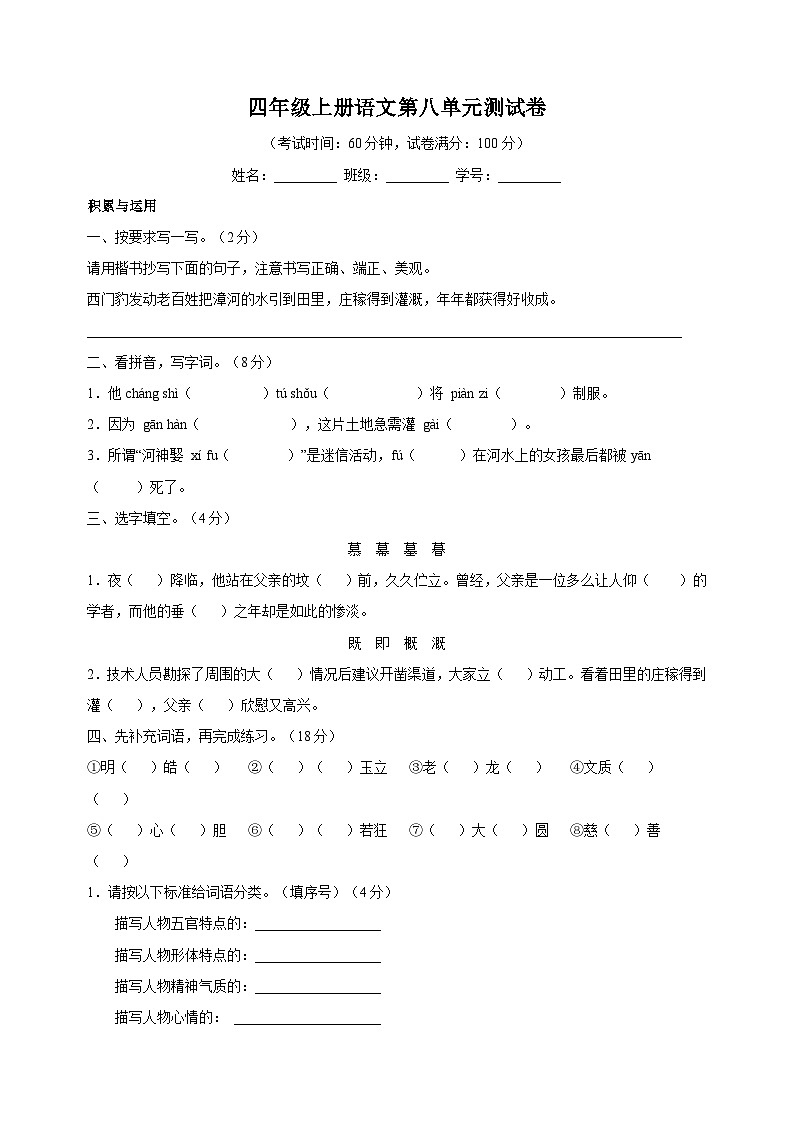 2023-2024学年人教部编版统编版语文四年级上册第八单元测试卷（含答案）01