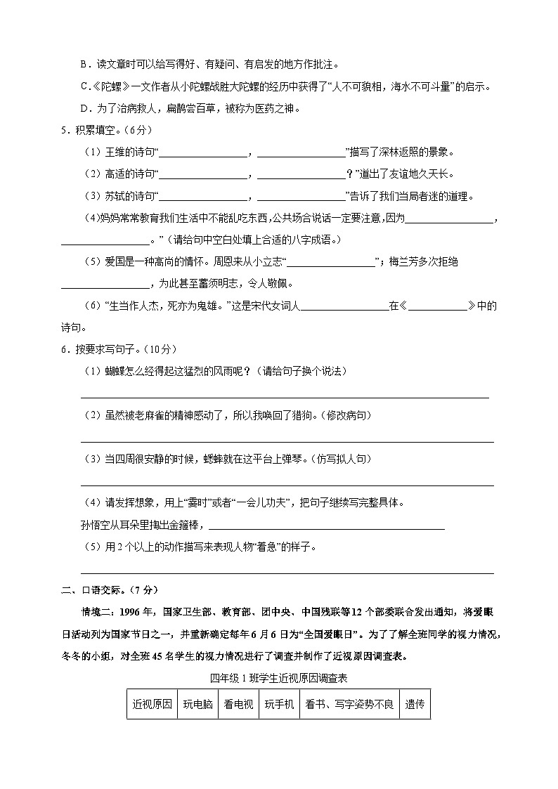 2023-2024学年人教部编版统编版四年级上学期语文期末全真模拟试卷（含答案解析）02