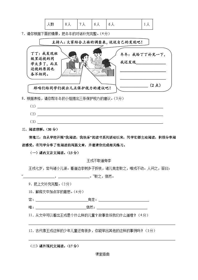 2023-2024学年人教部编版统编版四年级上学期语文期末全真模拟试卷（含答案解析）03
