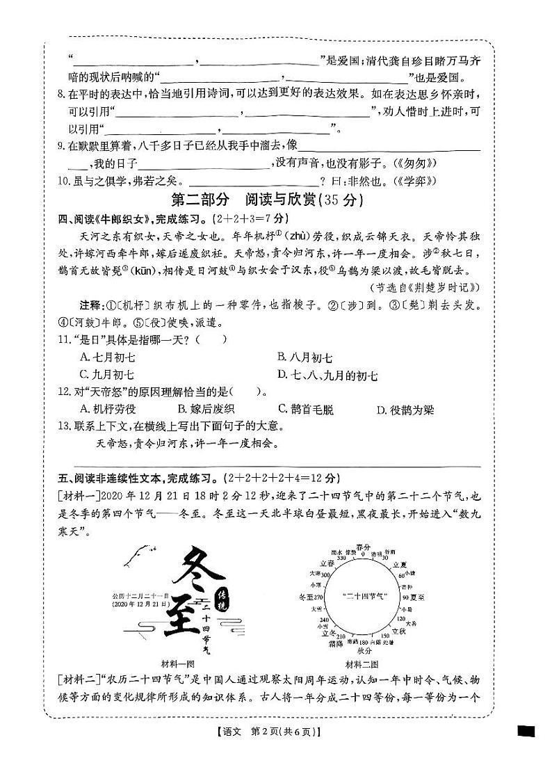 福建省莆田市涵江区2022-2023学年六年级下学期期末教学质量检测语文试卷02