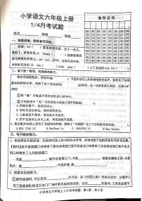 山东省菏泽市鄄城县郑营乡郑营完小2023-2024学年六年级下学期4月月考语文试题