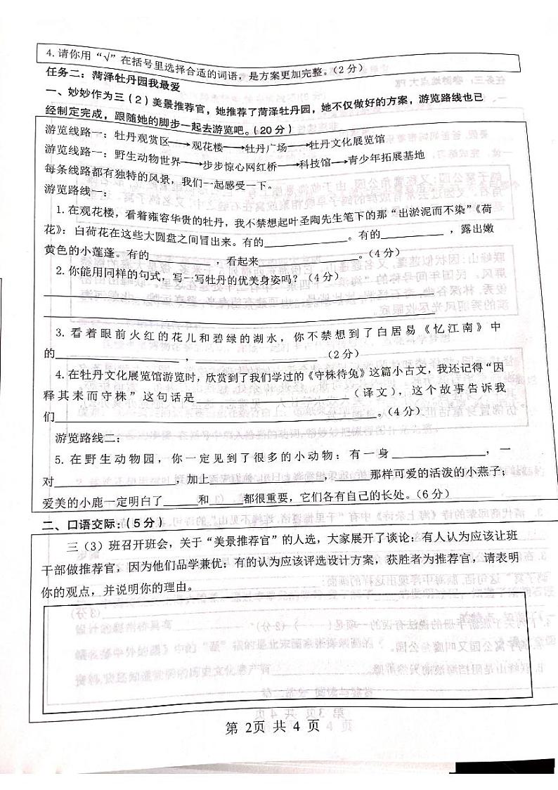 山东省菏泽市鄄城县郑营乡郑营完小2023-2024学年三年级下学期4月月考语文试题第2页