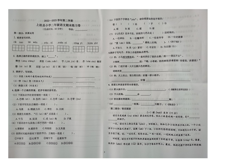 福建省龙岩市上杭县2022-2023学年二年级下学期期末练习语文试卷01