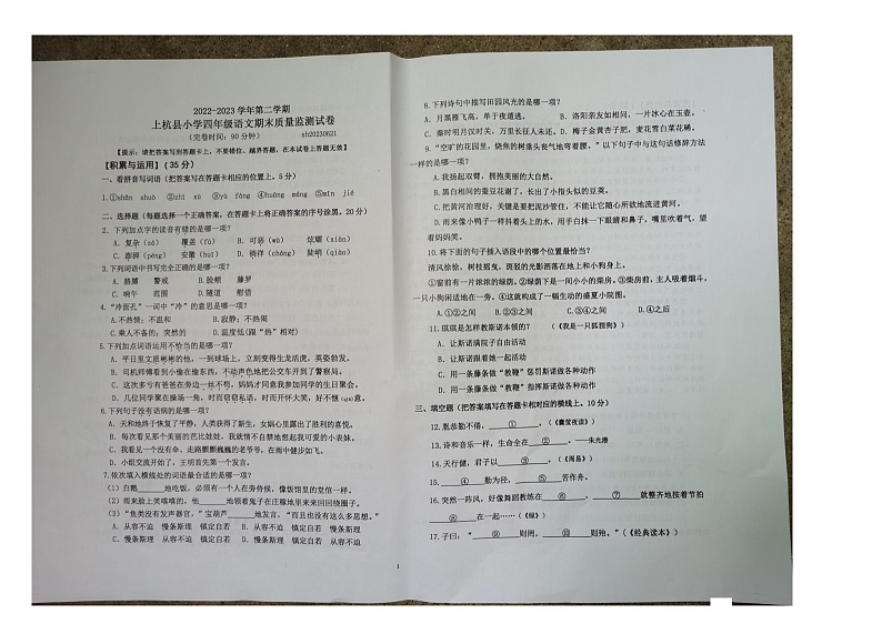 福建省龙岩市上杭县2022-2023学年四年级下学期期末语文试卷01