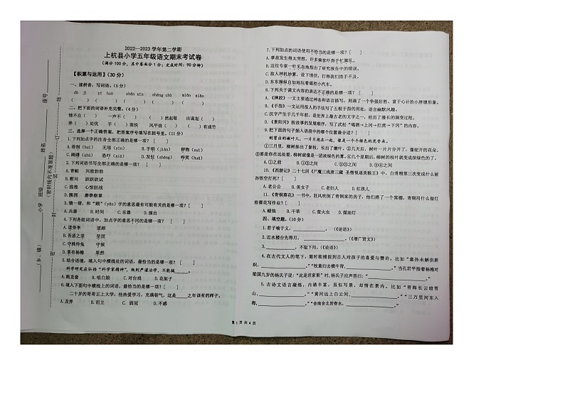 福建省龙岩市上杭县2022-2023学年五年级下学期期末语文试卷第1页