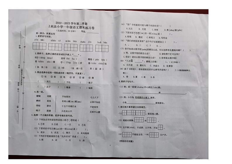 福建省龙岩市上杭县2022-2023学年一年级下学期期末练习语文试卷01