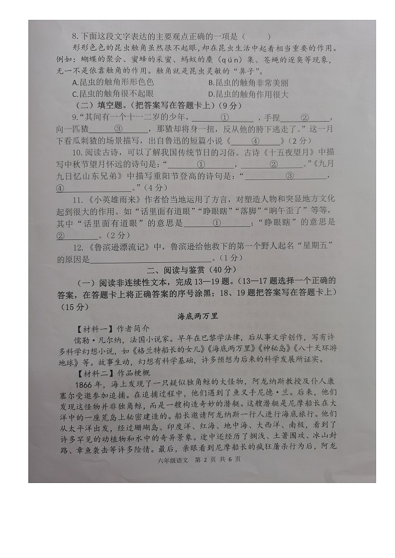 福建省龙岩市武平县2022-2023学年六年级下学期期末质量监测语文试卷02