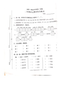 福建省宁德市寿宁县2022-2023学年二年级下学期期末质量监测语文试卷