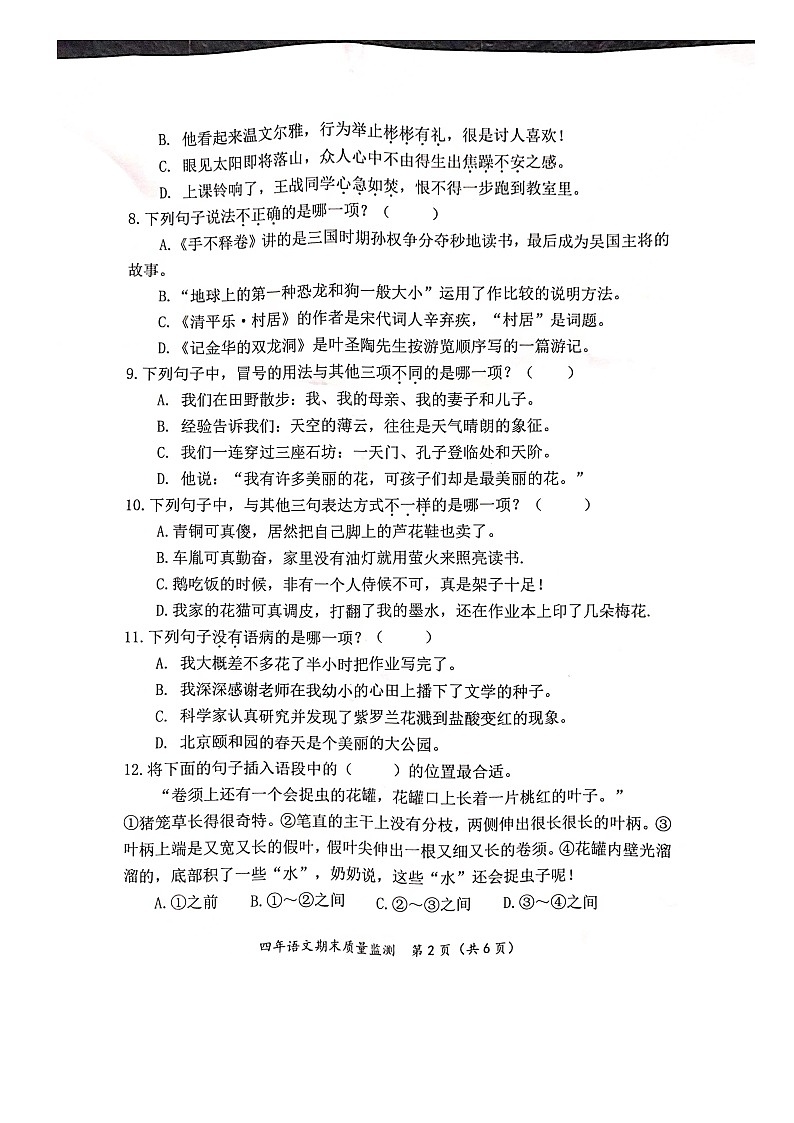 福建省宁德市寿宁县2022-2023学年四年级下学期期末质量监测语文试卷第2页