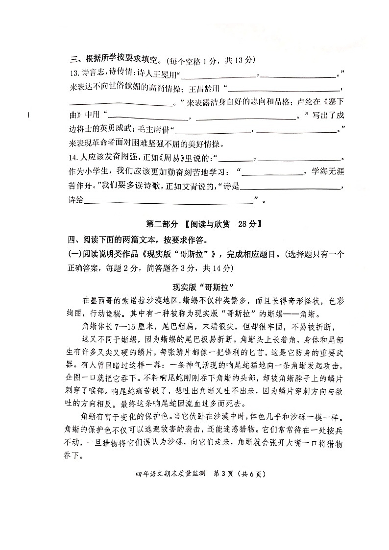 福建省宁德市寿宁县2022-2023学年四年级下学期期末质量监测语文试卷第3页