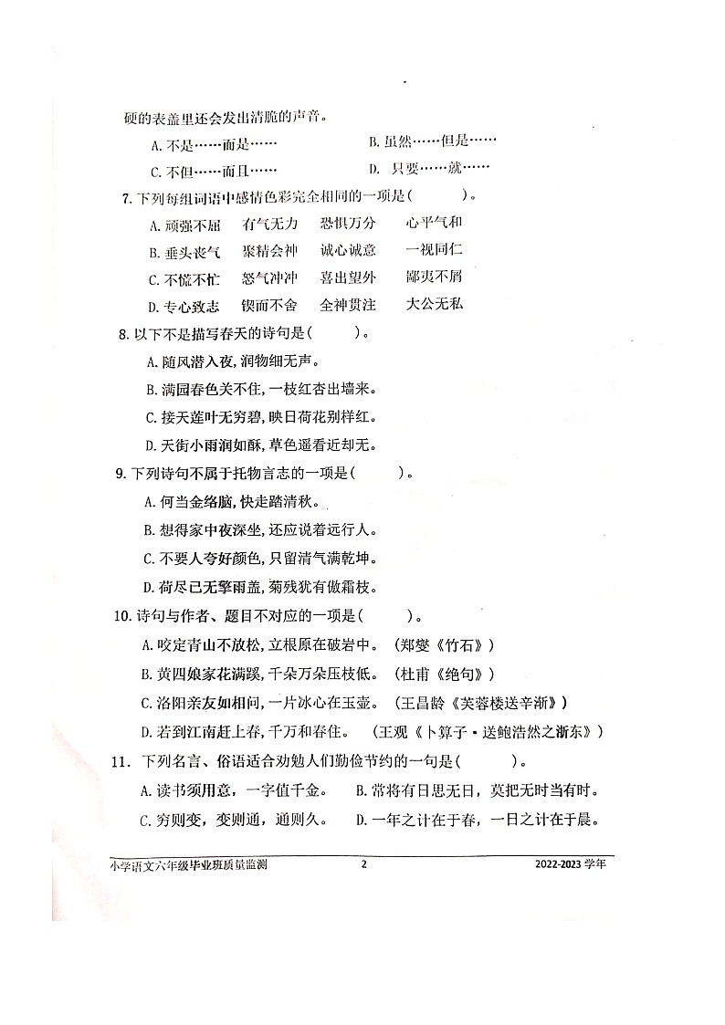 福建省宁德市寿宁县2022-2023学年六年级下学期期末质量监测语文试卷第2页
