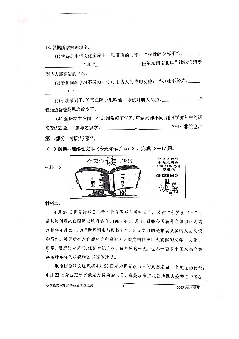 福建省宁德市寿宁县2022-2023学年六年级下学期期末质量监测语文试卷第3页