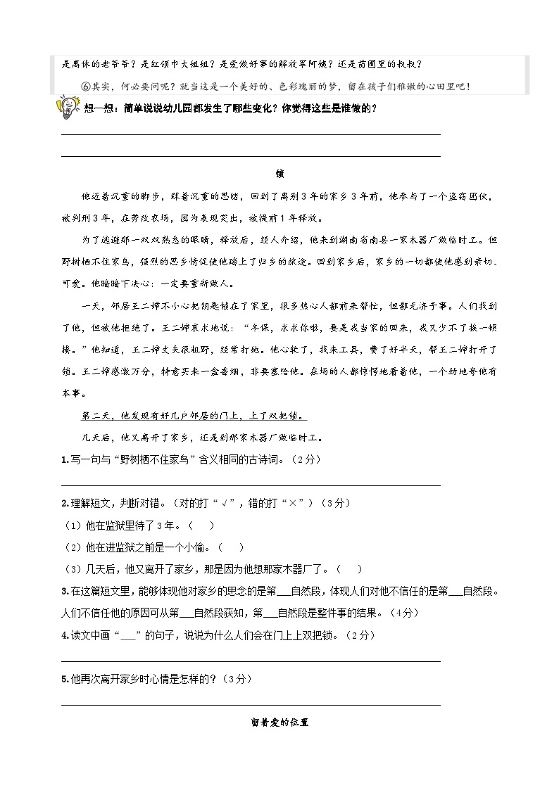 专题02 记事类文章-2023-2024学年人教部编版统编版四年级语文阅读专项训练02