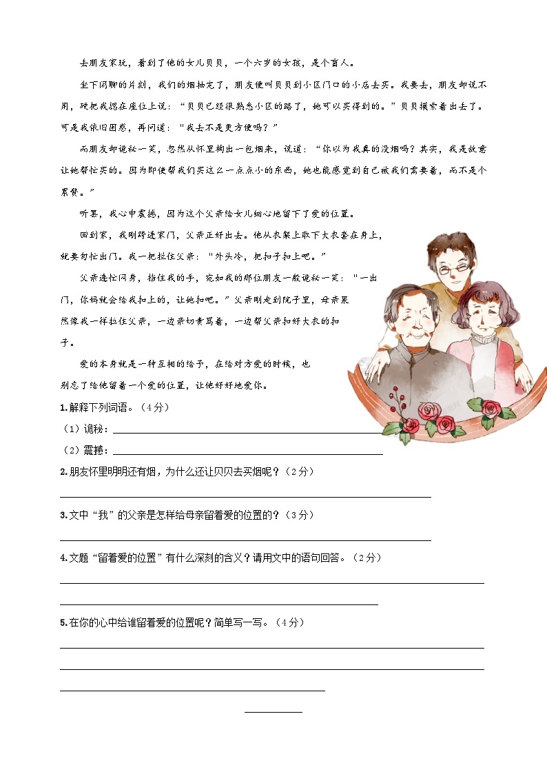 专题02 记事类文章-2023-2024学年人教部编版统编版四年级语文阅读专项训练03