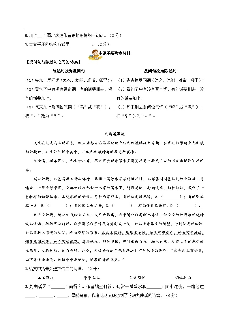 专题03 写景文章2023-2024学年人教部编版统编版四年级语文阅读专项训练03