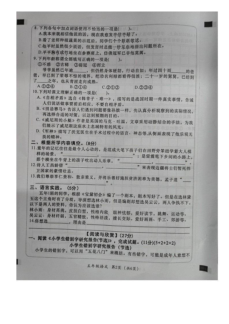 福建省莆田市涵江区2022-2023学年五年级下学期期末质检语文试卷第2页